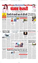 North East Main - Punjab Kesari