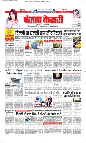 North East Main - Punjab Kesari