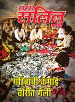 Saras Salil Marathi