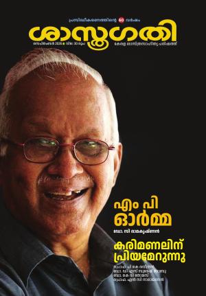 SASTHRAGATHY 2026 SEPTEMBER