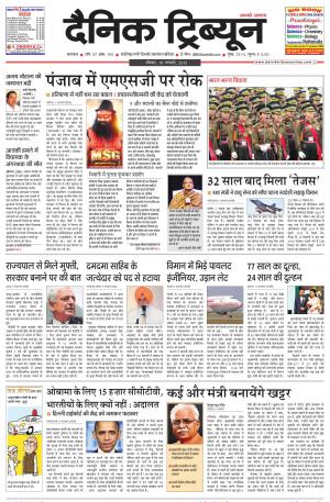 DT_18_January_2015_Karnal