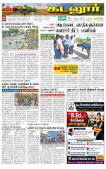 cuddalore supplement
