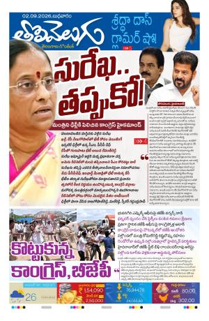 Tolivelugu Epaper 02 September 2026