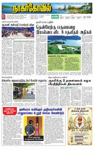 Kanyakumari-Nagarcoil Supplement