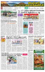 Villupuram Supplement