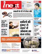 Agra Hindi ePaper, Agra Hindi Newspaper – InextLive