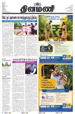 Dinamani - Dindigul & Theni