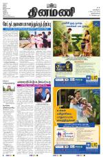 Dinamani - Thoothukudi