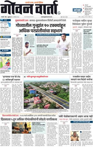 GOAN VARTA