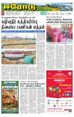 Erode-Coimbatore Supplement