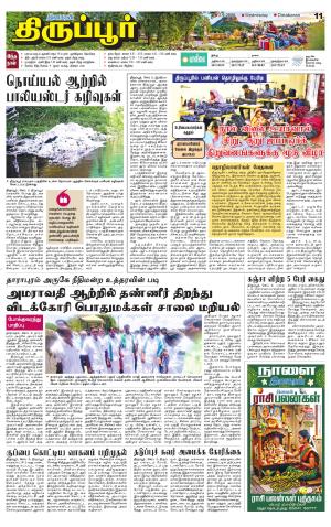 Tirupur-Coimbatore Supplement