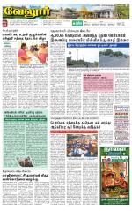 Vellore Supplement