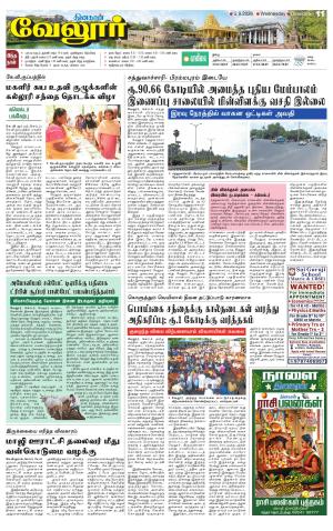 Vellore Supplement