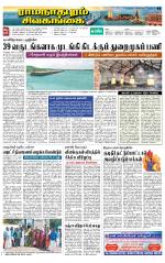 Sivagangai- Madurai Supplement