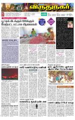 Virudhunagar-Madurai Supplement