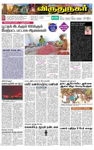 Virudhunagar-Madurai Supplement