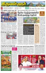 Tiruvellore-Chennai Supplement