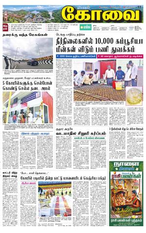 Coimbatore Supplement