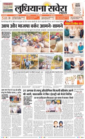Ludhiana Savera