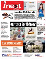 Prayagraj Hindi ePaper, Allahabad Hindi Newspaper - InextLive