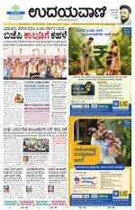 Davanagere Edition