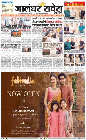 Jalandhar Savera