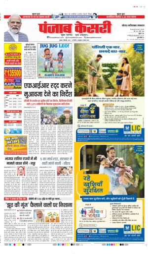 DATE- 02-09-2026 PUNJAB KESARI NOIDA 