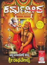 Karmaveera