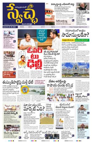 Swetcha daily TG epaper 02.09.2026