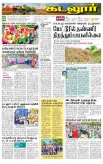 cuddalore supplement