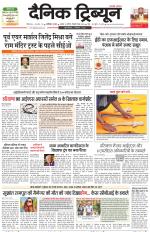 Dainik Tribune (Chandigarh)