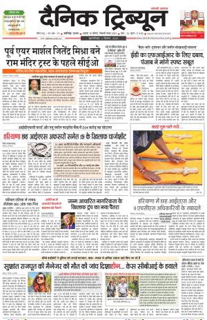 Dainik Tribune (Chandigarh)
