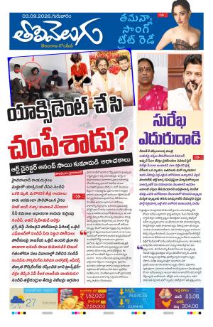 Tolivelugu Epaper 03 September 2026