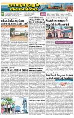 Sivagangai- Madurai Supplement