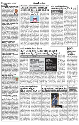 Nellai City-Tirunelveli Supplement