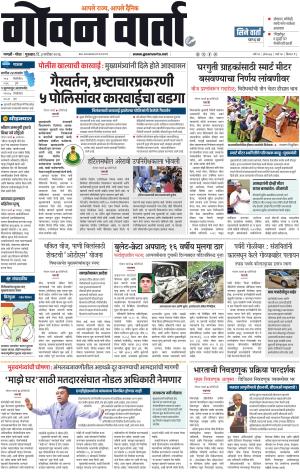GOAN VARTA