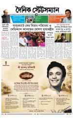 Dainik-Statesman