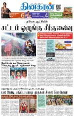 Vellore Main