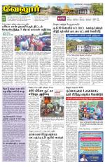 Vellore Supplement
