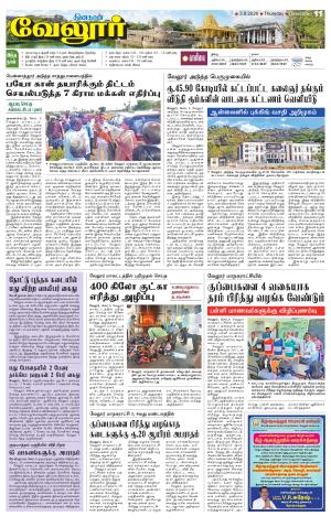 Vellore Supplement