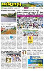 Erode-Coimbatore Supplement