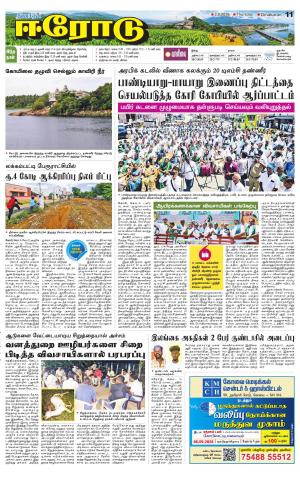 Erode-Coimbatore Supplement