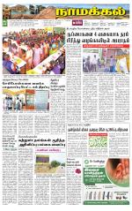 Namakkal-Salem Supplement