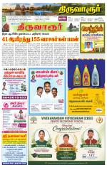 Thiruvarur-Trichy Supplement
