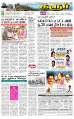 Karur-Trichy Supplement