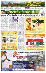 Perambalur-Trichy Supplement