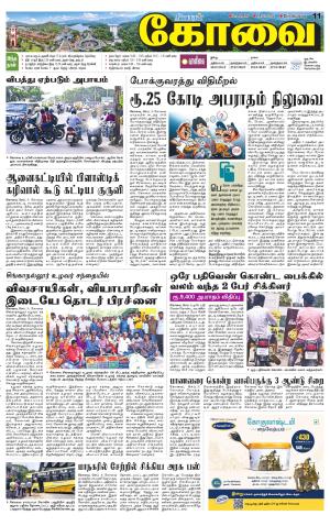 Coimbatore Supplement