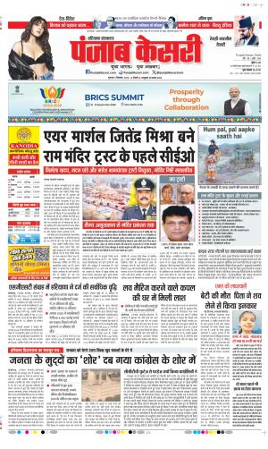  Date 03-09-2026 Punjab Kesari Rewari 