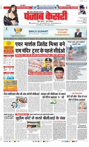  Date 03-09-2026 Punjab Kesari Noida