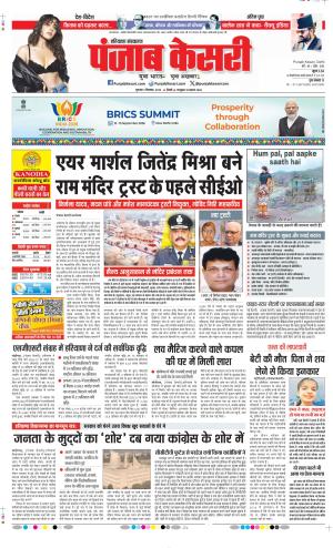  Date 03-09-2026 Punjab Kesari Karnal 
